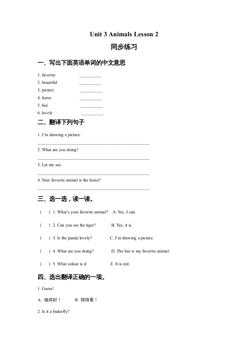 五年级英语上册Ｕｎｉｔ3AnimalsLesson2同步练习2（人教版一起点）-知识笔记