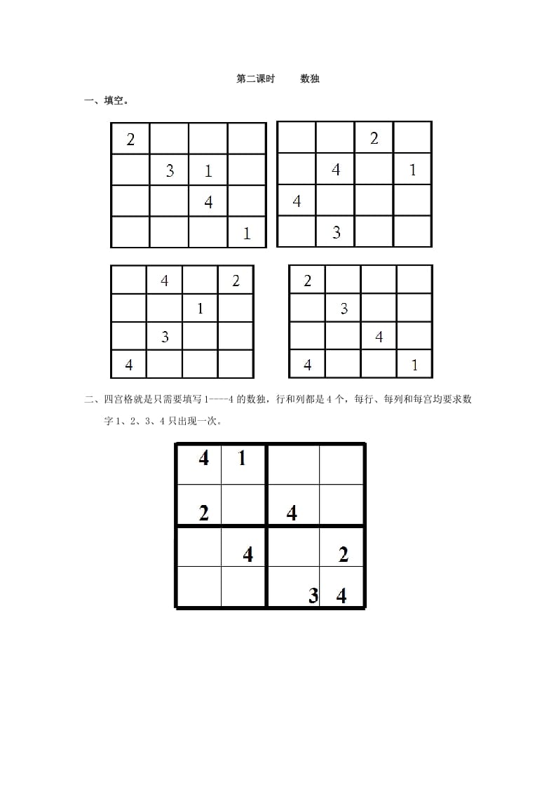 二年级数学下册9.2数独-知识笔记