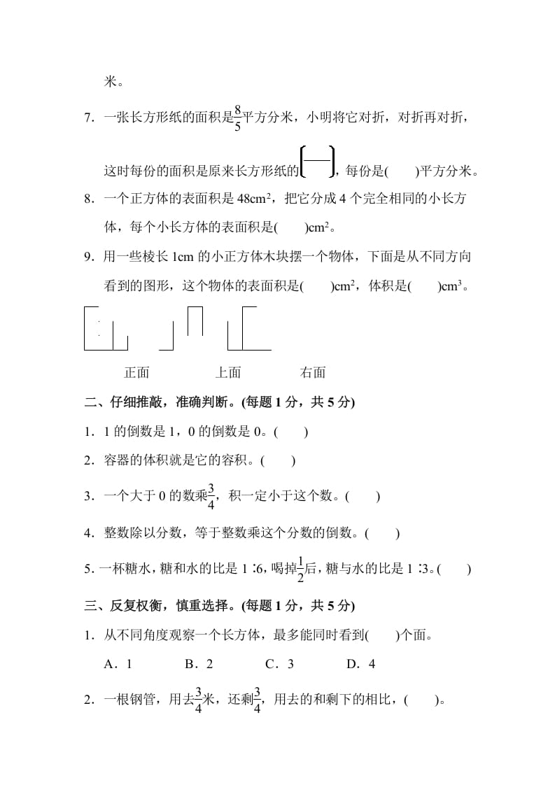 图片[2]-六年级数学上册期中检测卷2（苏教版）-知识笔记