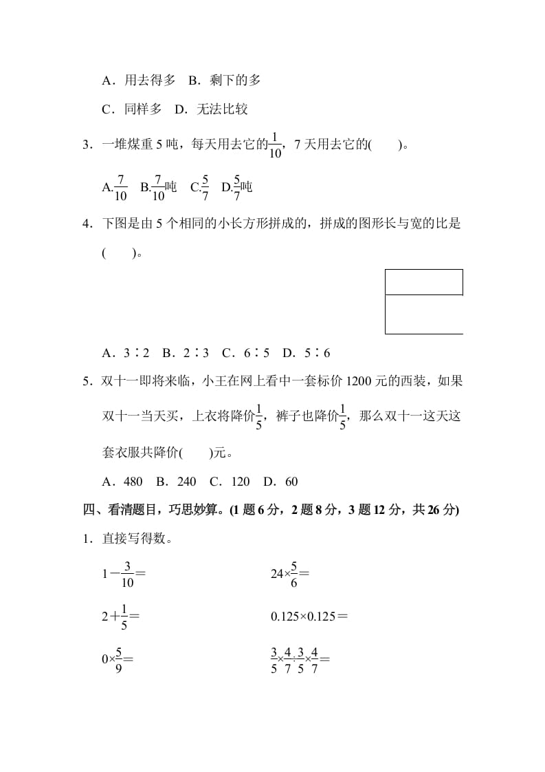图片[3]-六年级数学上册期中检测卷2（苏教版）-知识笔记