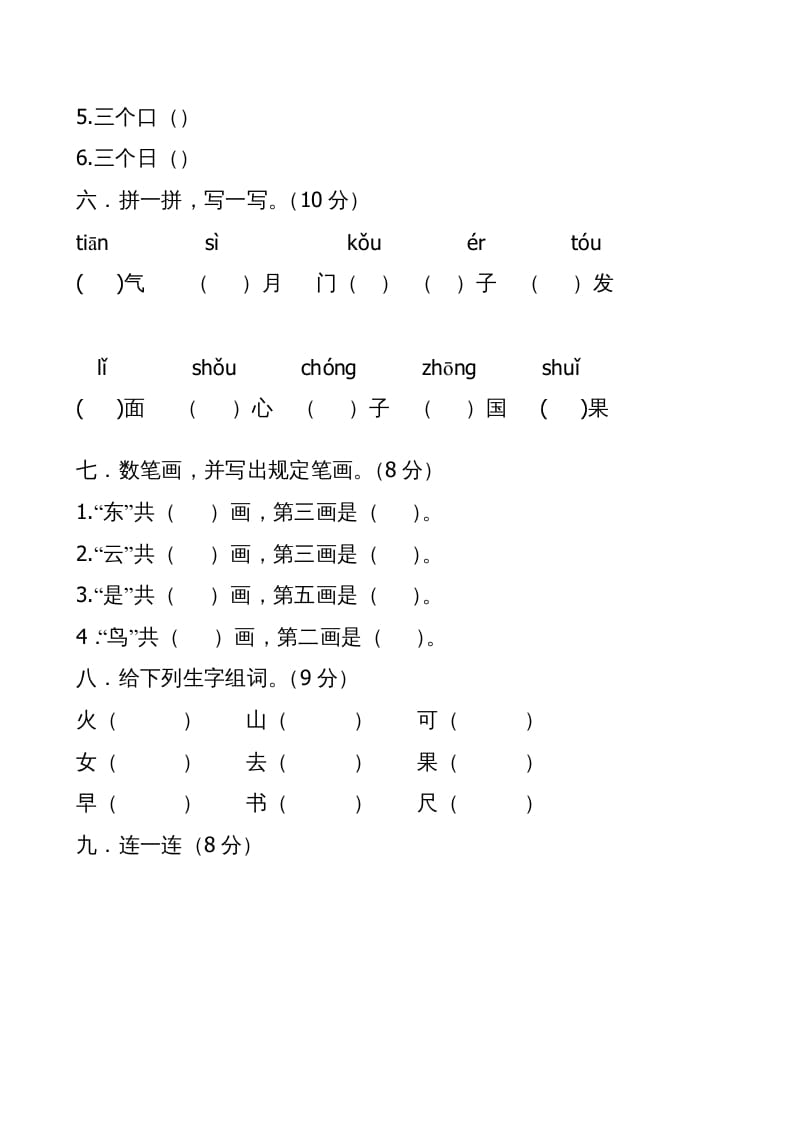 图片[2]-一年级语文上册期中卷（二）（部编版）-知识笔记