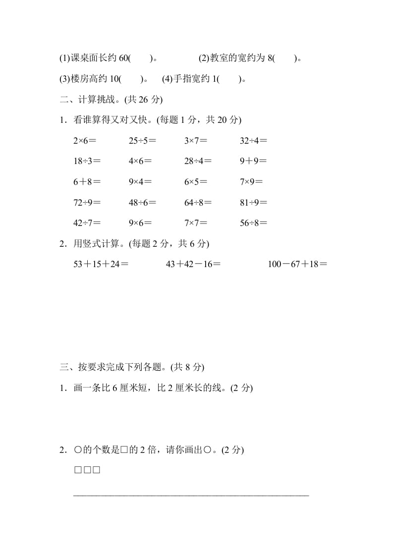 图片[2]-二年级数学上册北京市名校期末测试卷（北师大版）-知识笔记