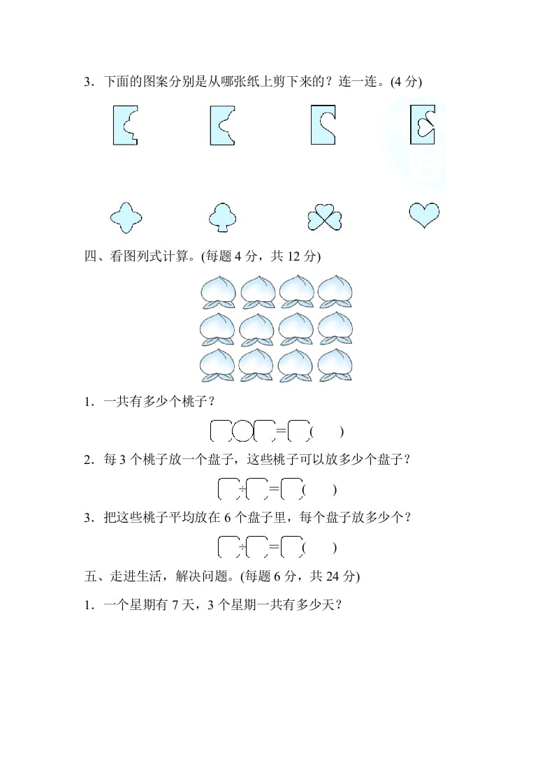 图片[3]-二年级数学上册北京市名校期末测试卷（北师大版）-知识笔记