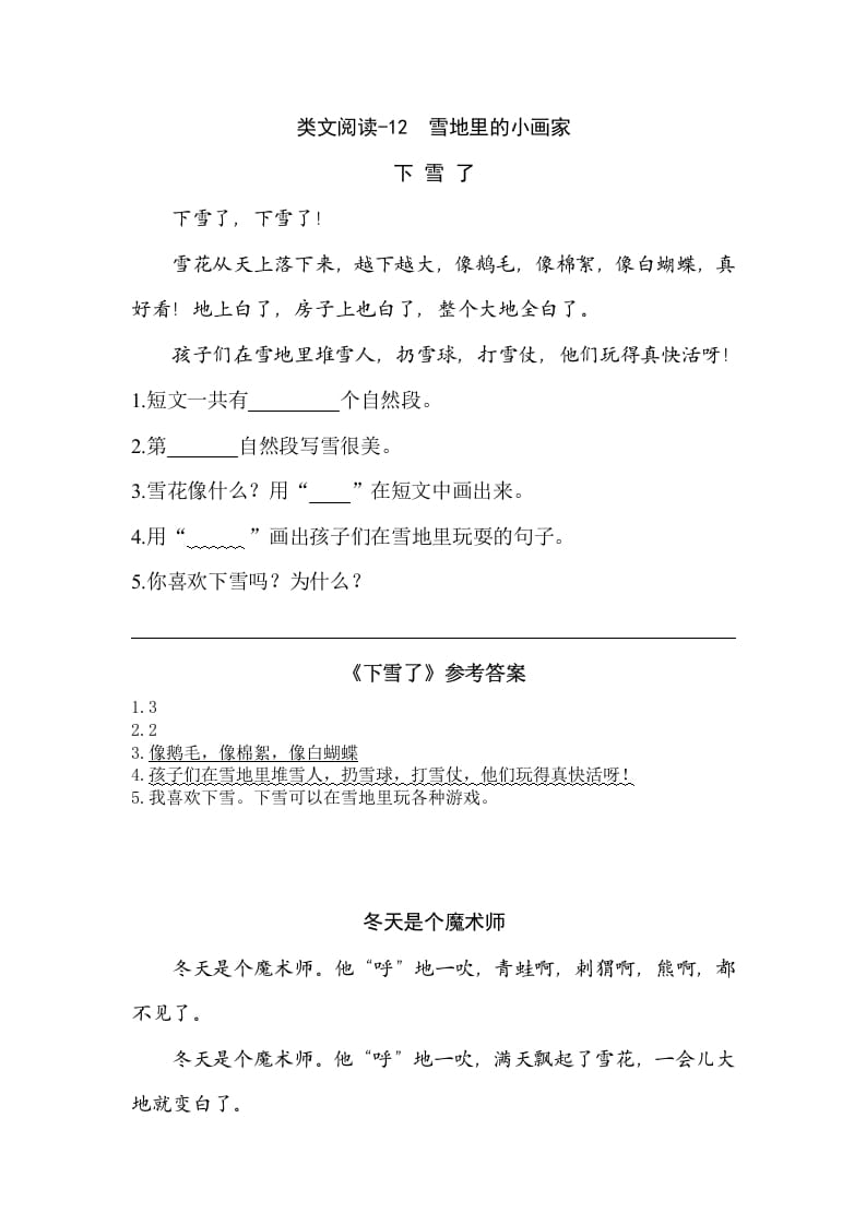 一年级语文上册类文阅读-12雪地里的小画家（部编版）-知识笔记