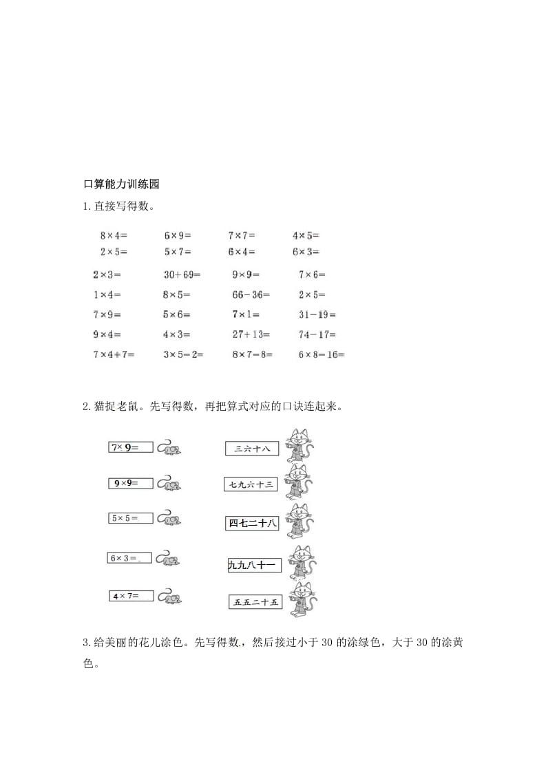 图片[2]-二年级数学上册第6单元测试卷1（人教版）-知识笔记