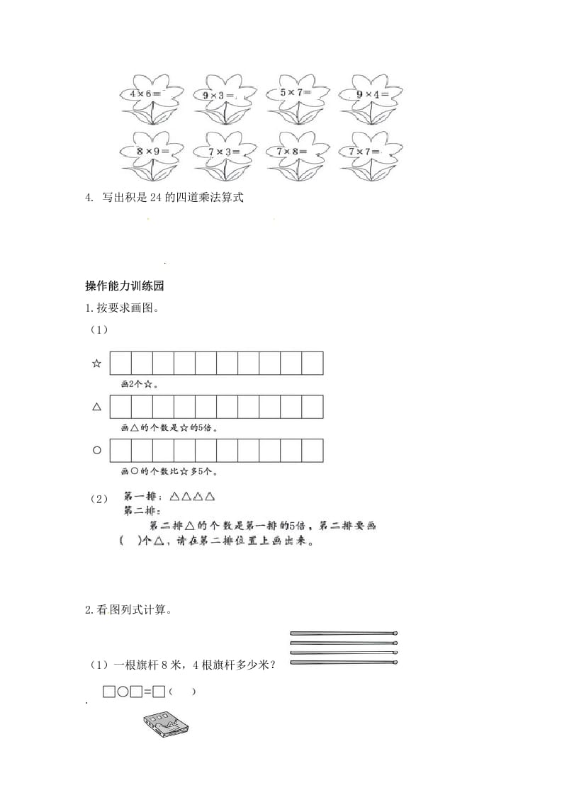 图片[3]-二年级数学上册第6单元测试卷1（人教版）-知识笔记