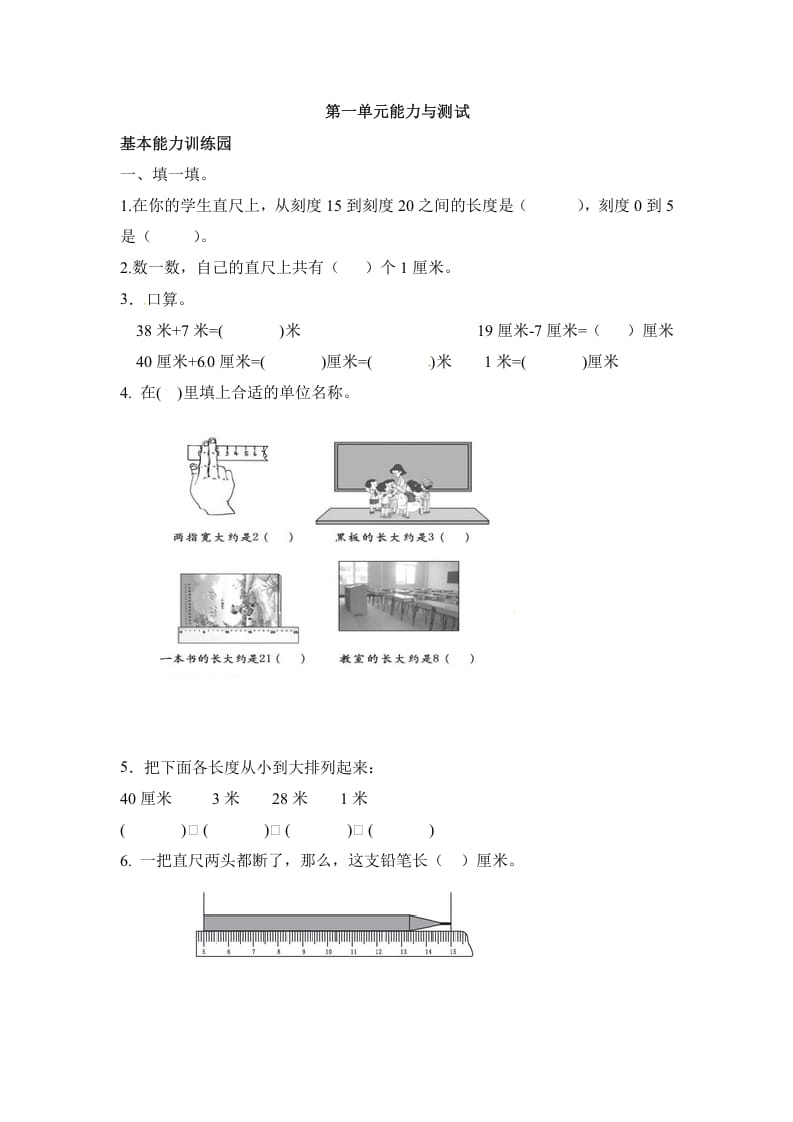二年级数学上册第1单元测试卷1（人教版）-知识笔记