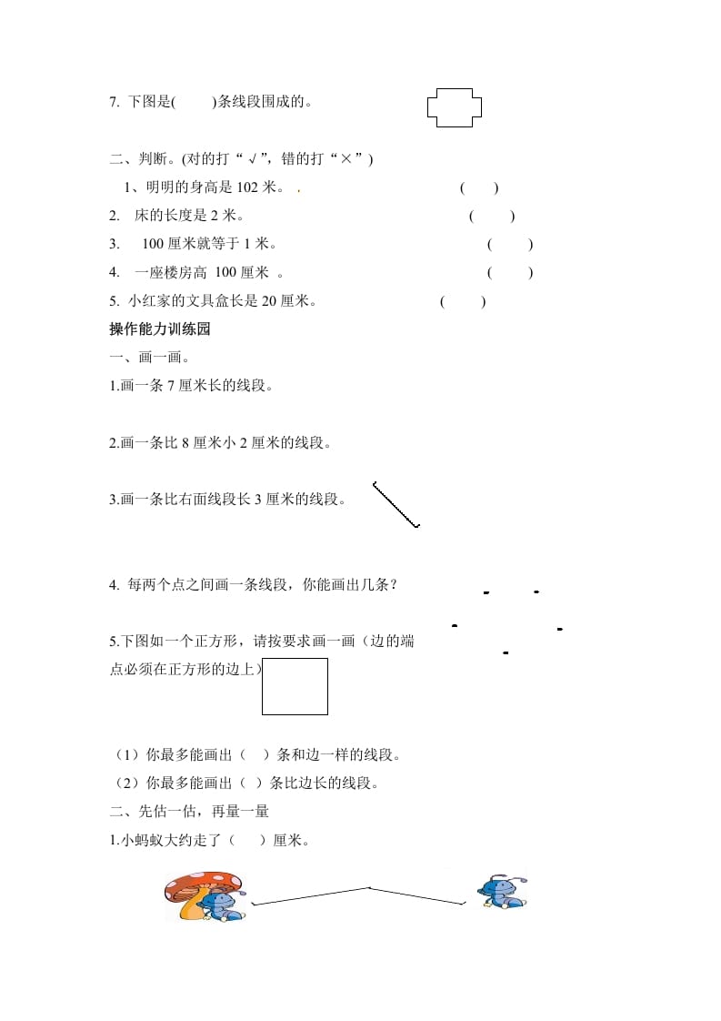 图片[2]-二年级数学上册第1单元测试卷1（人教版）-知识笔记