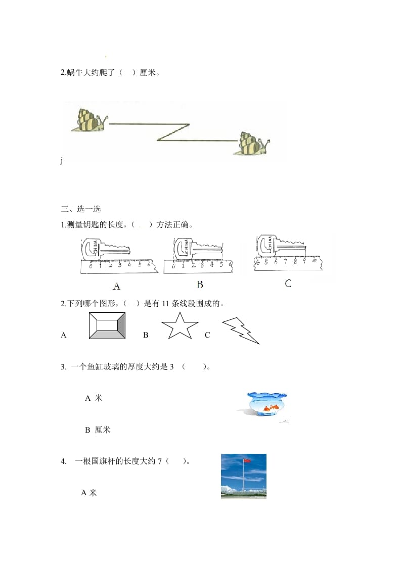 图片[3]-二年级数学上册第1单元测试卷1（人教版）-知识笔记
