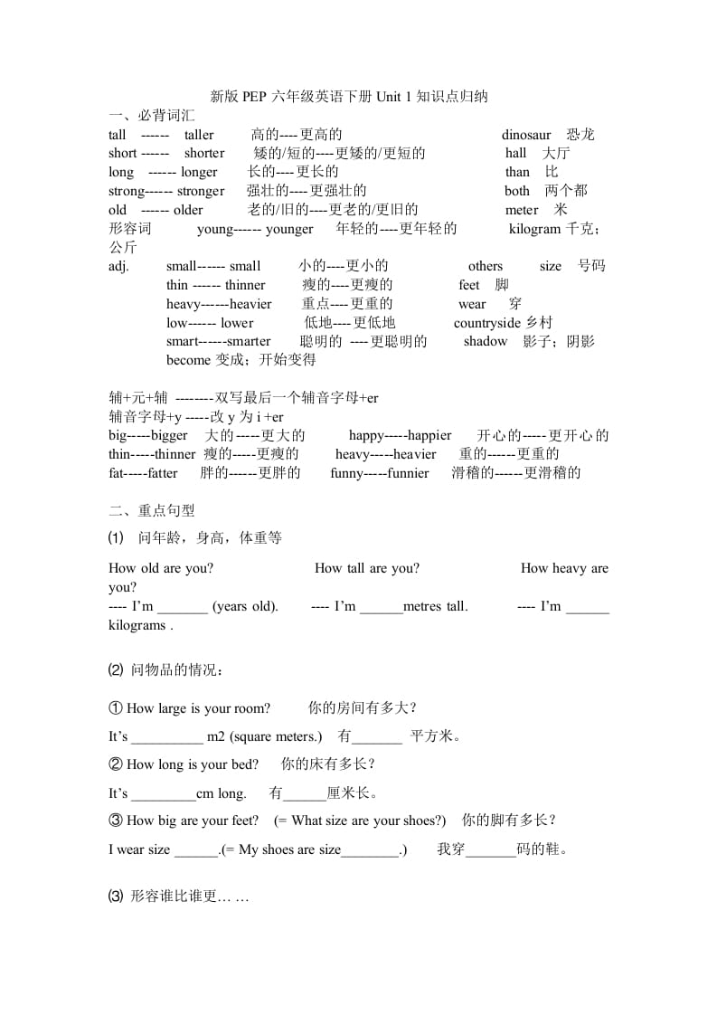 六年级英语下册Unit1单元知识梳理（2）-知识笔记