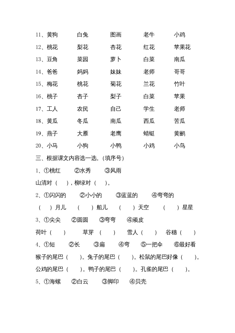 图片[2]-一年级语文上册小学期末复习资料(三)10页（部编版）-知识笔记