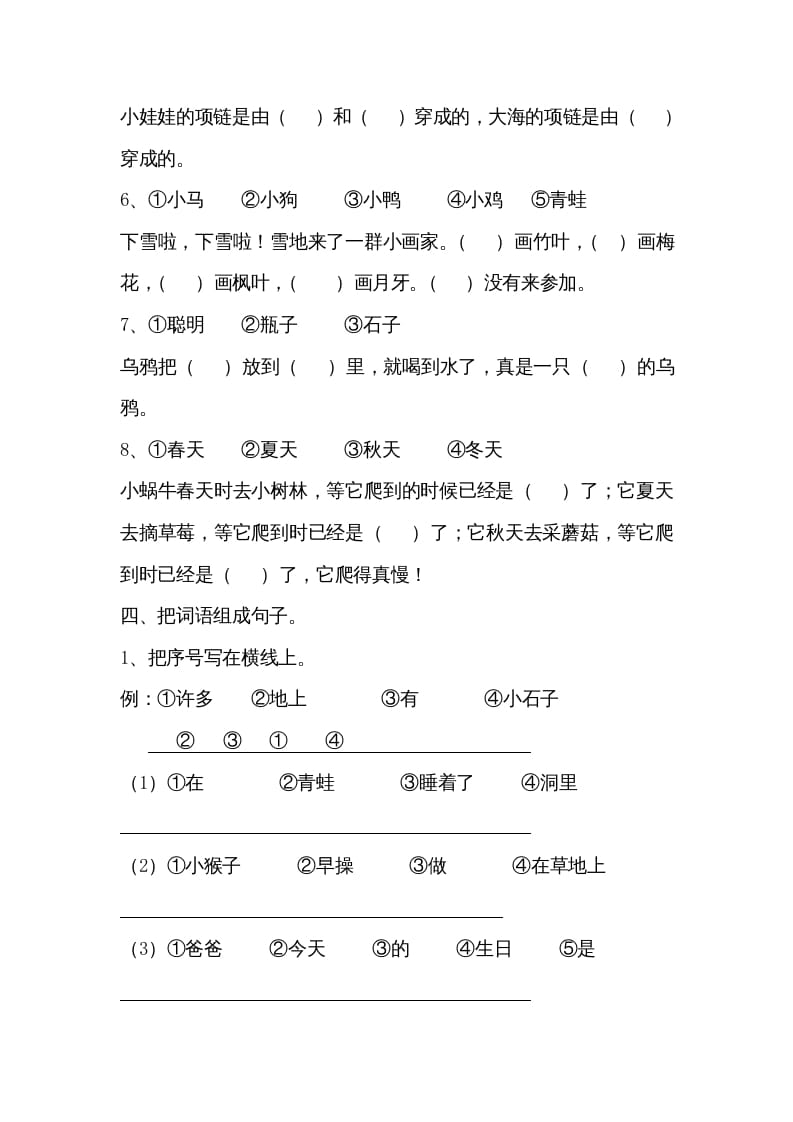图片[3]-一年级语文上册小学期末复习资料(三)10页（部编版）-知识笔记