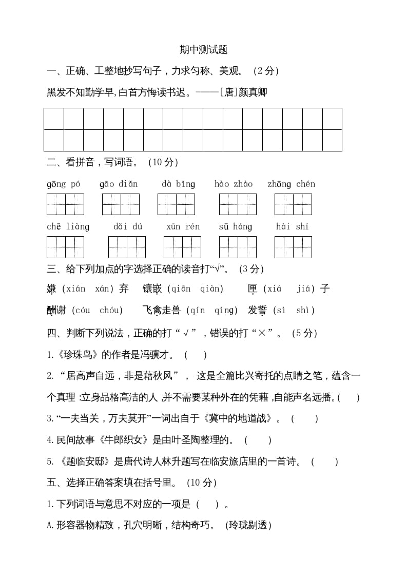 五年级语文上册期中测试---部编版(11)（部编版）-知识笔记