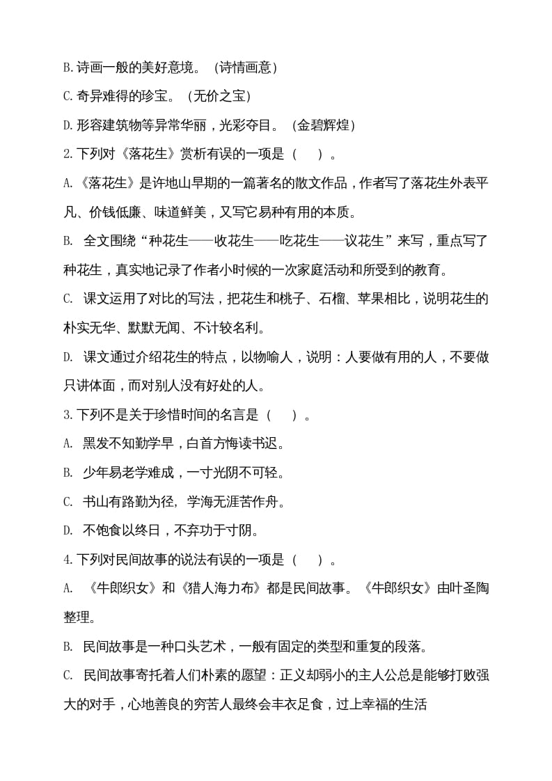 图片[2]-五年级语文上册期中测试---部编版(11)（部编版）-知识笔记