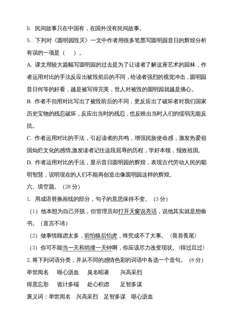 图片[3]-五年级语文上册期中测试---部编版(11)（部编版）-知识笔记