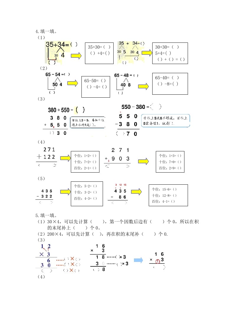 图片[2]-二年级数学下册四万以内的数-知识笔记