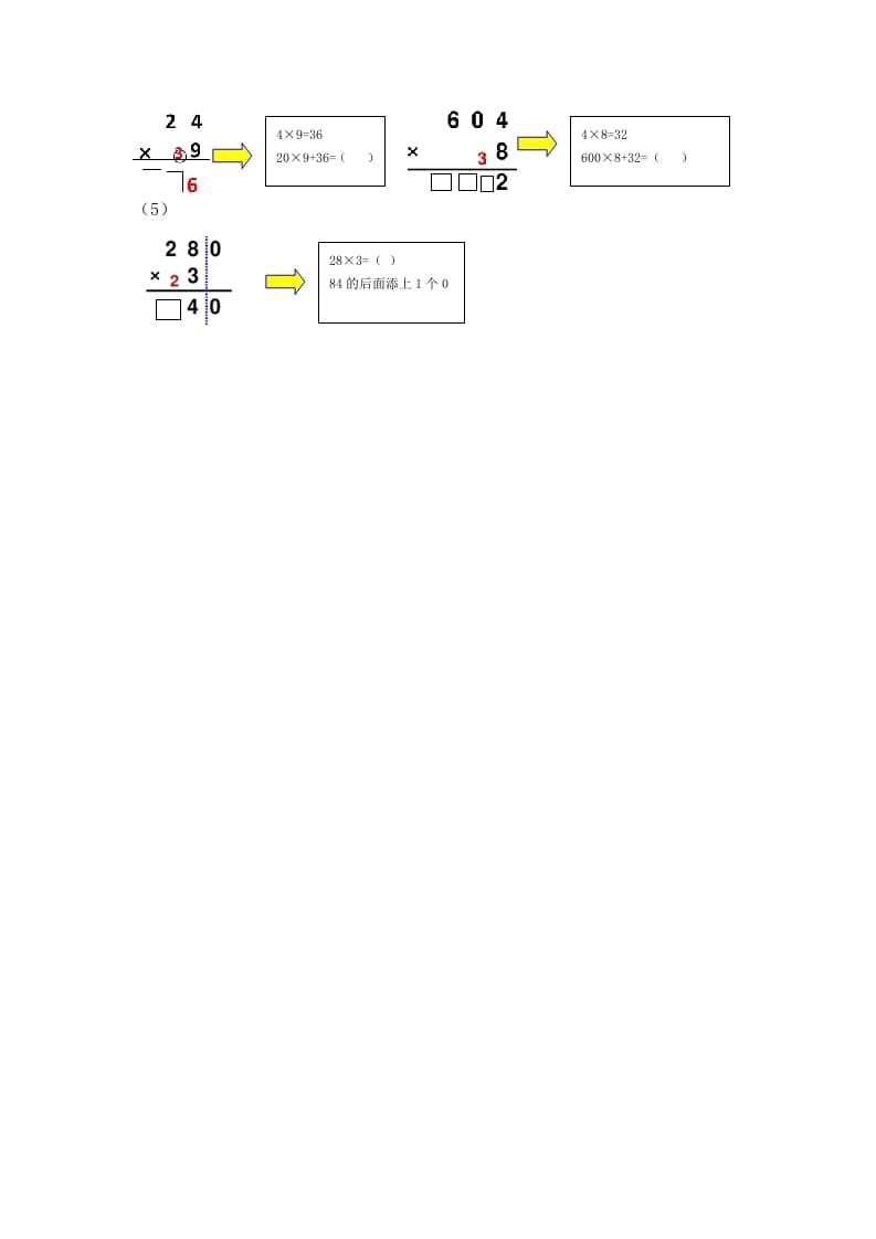 图片[3]-二年级数学下册四万以内的数-知识笔记
