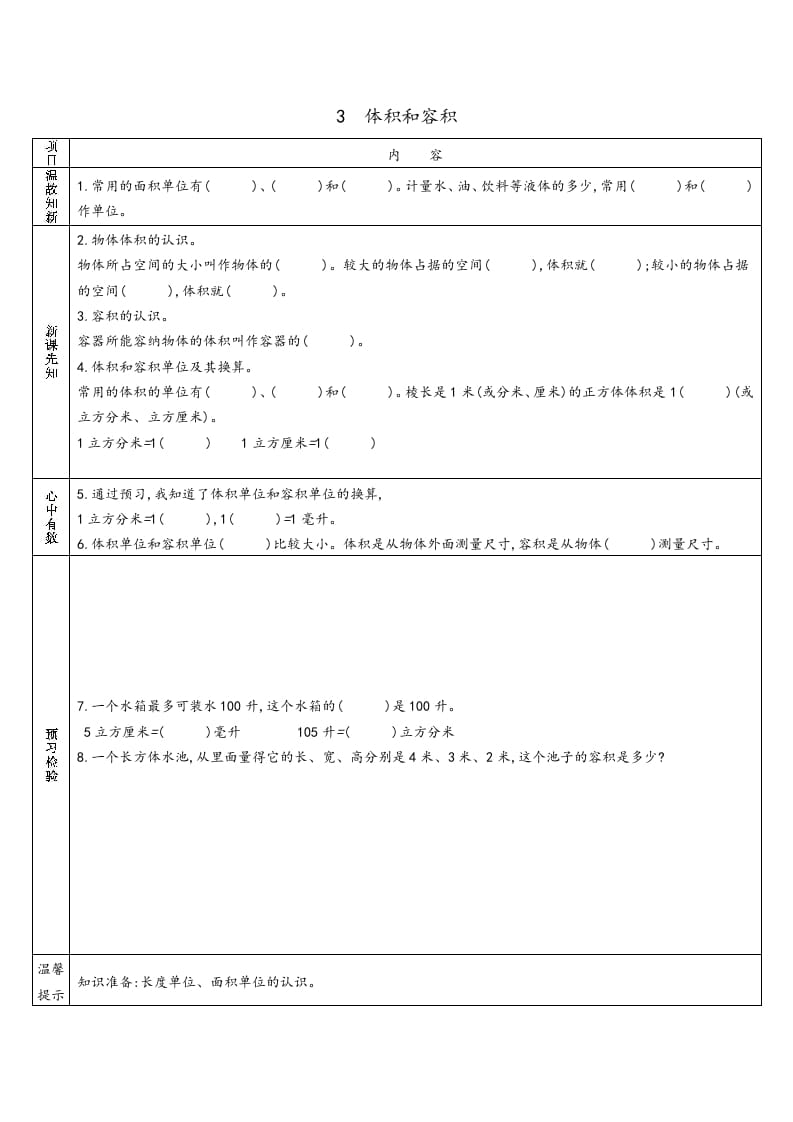 图片[3]-六年级数学上册预习单（苏教版）-知识笔记