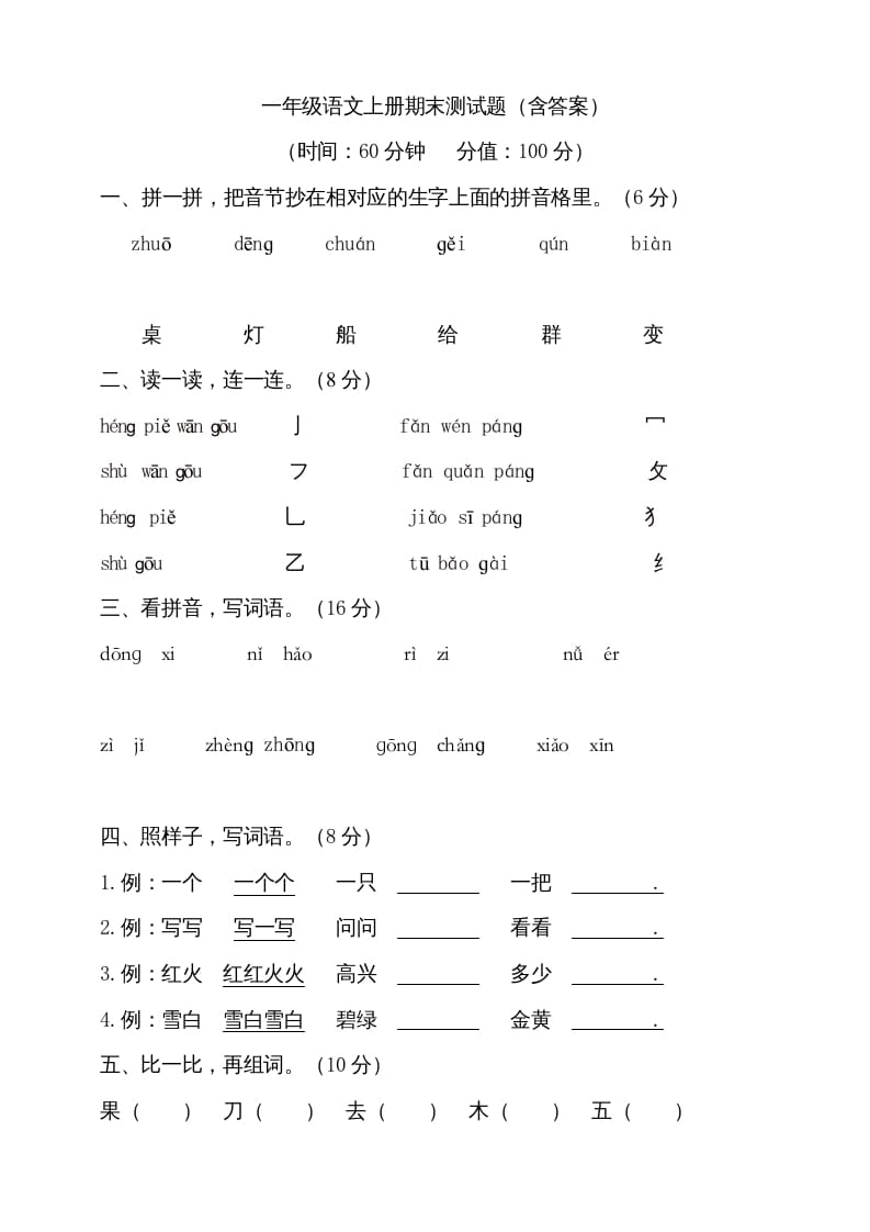 一年级语文上册（期末试题）-部编(13)（部编版）-知识笔记