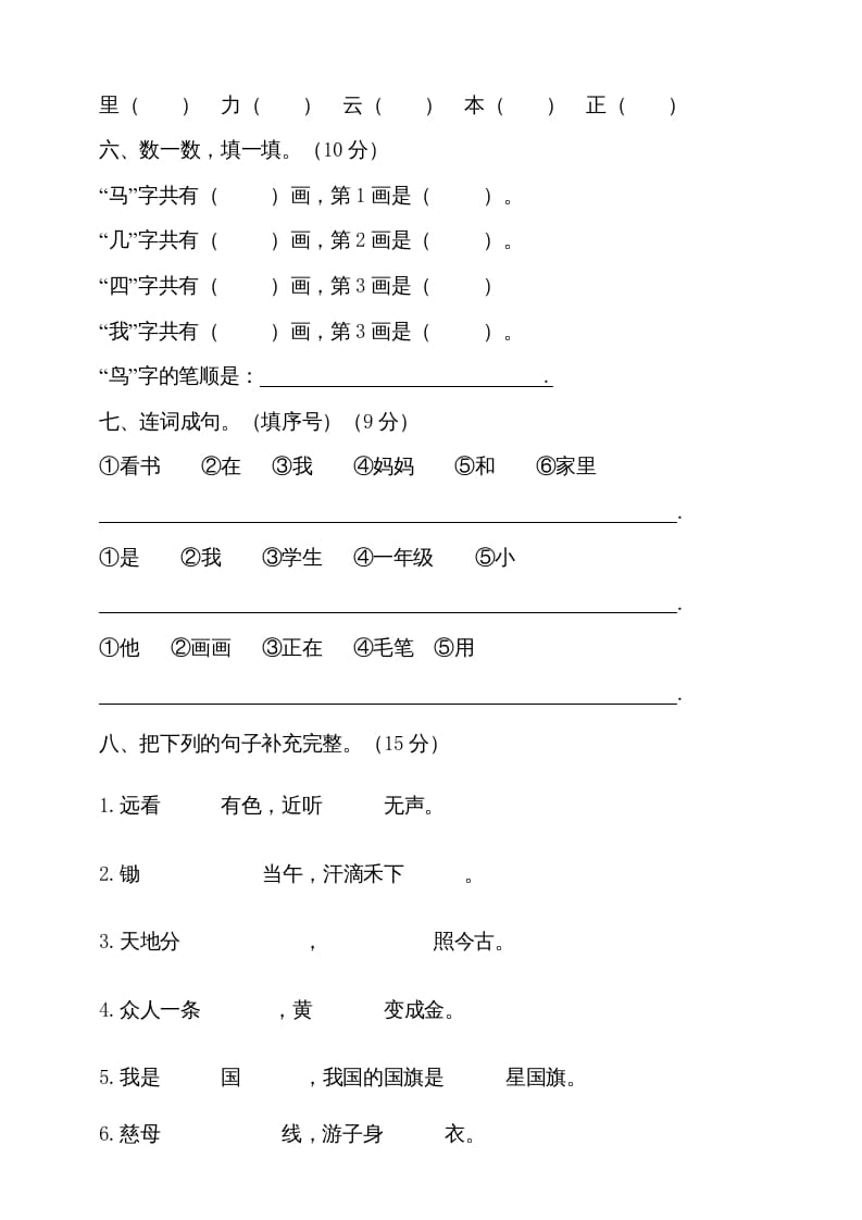 图片[2]-一年级语文上册（期末试题）-部编(13)（部编版）-知识笔记