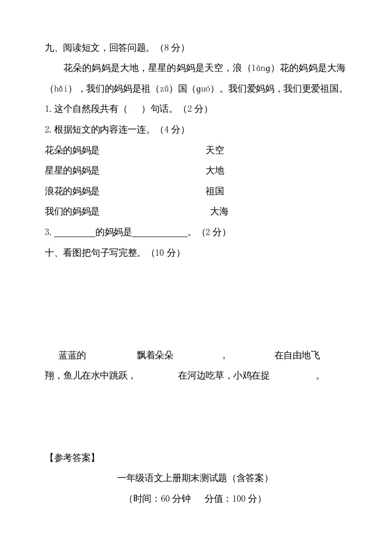 图片[3]-一年级语文上册（期末试题）-部编(13)（部编版）-知识笔记