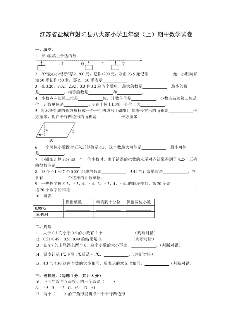 五年级数学上册期中测试卷11（苏教版）-知识笔记