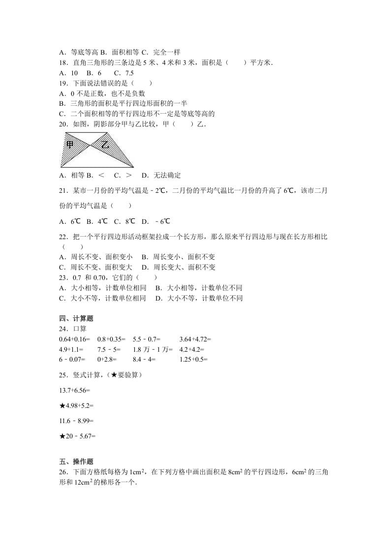 图片[2]-五年级数学上册期中测试卷11（苏教版）-知识笔记