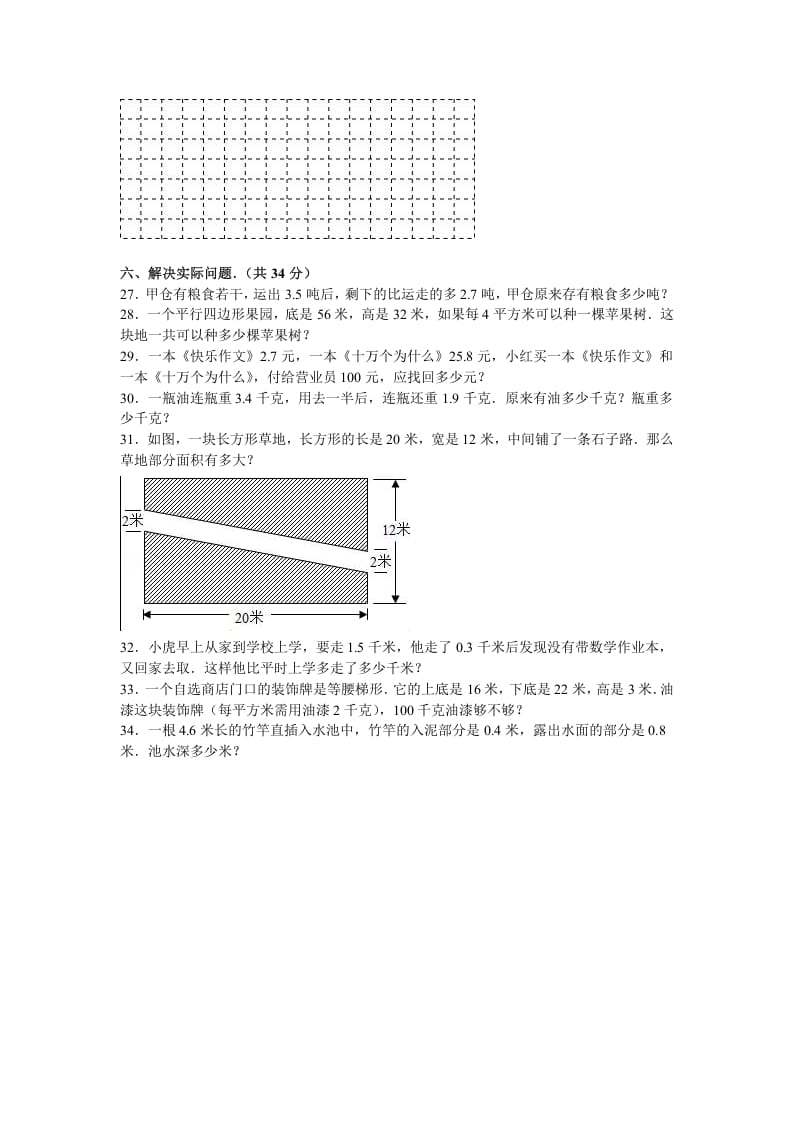 图片[3]-五年级数学上册期中测试卷11（苏教版）-知识笔记