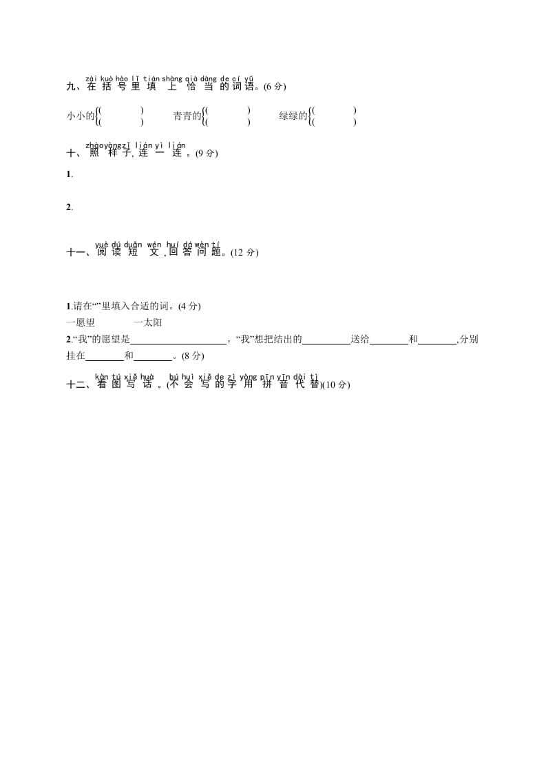 图片[2]-一年级语文上册期中测试(11)（部编版）-知识笔记