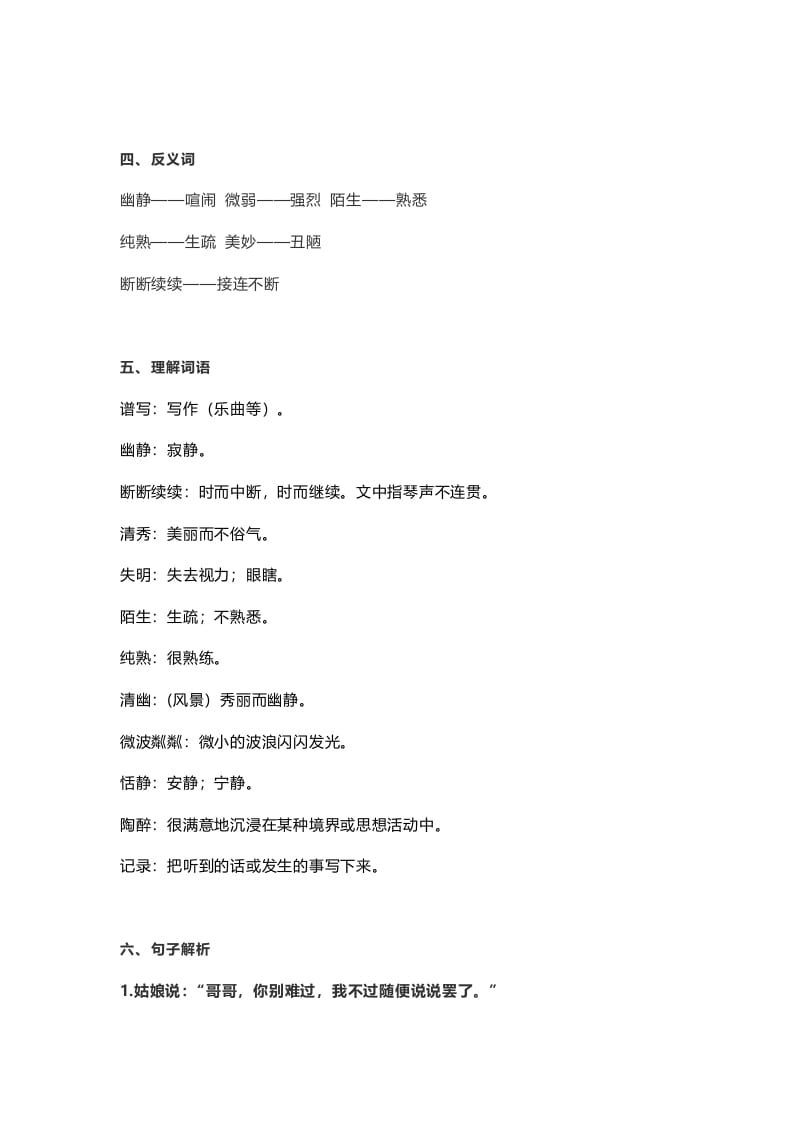 图片[2]-六年级语文上册课文第23课《月光曲》（部编版）-知识笔记