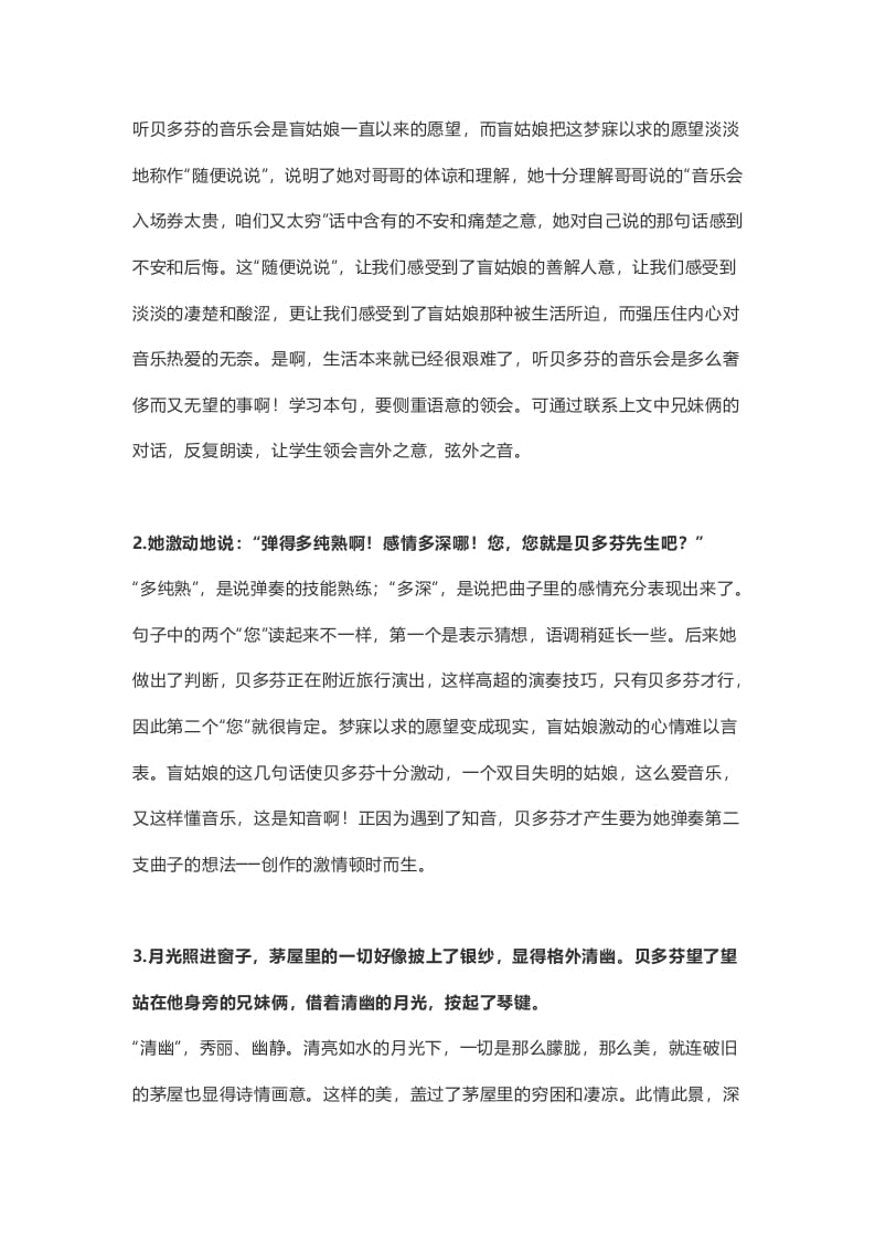 图片[3]-六年级语文上册课文第23课《月光曲》（部编版）-知识笔记