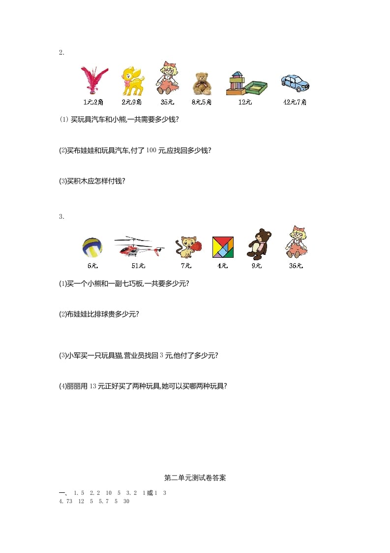 图片[2]-二年级数学上册第二单元测试卷及答案（北师大版）-知识笔记