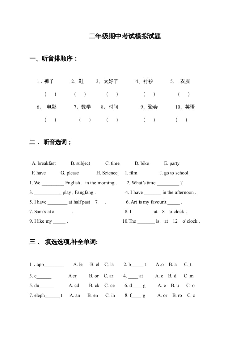 二年级英语上册期中练习题（人教版一起点）-知识笔记