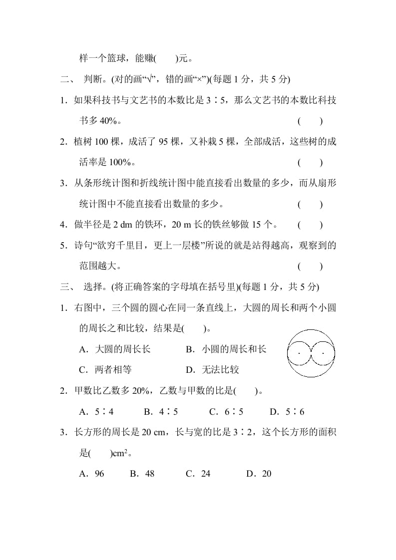图片[2]-六年级数学上册期末练习(6)（北师大版）-知识笔记