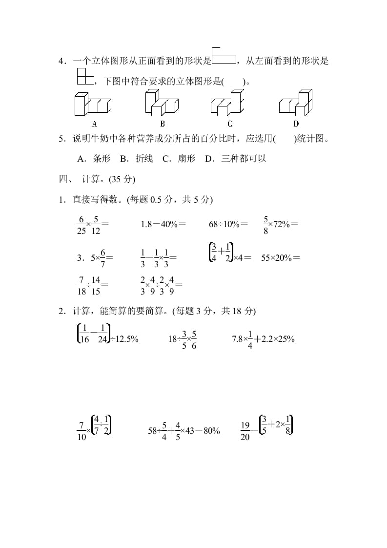 图片[3]-六年级数学上册期末练习(6)（北师大版）-知识笔记