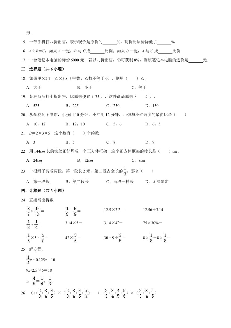图片[2]-六年级数学下册小升初模拟试题（15）苏教版（含解析）-知识笔记