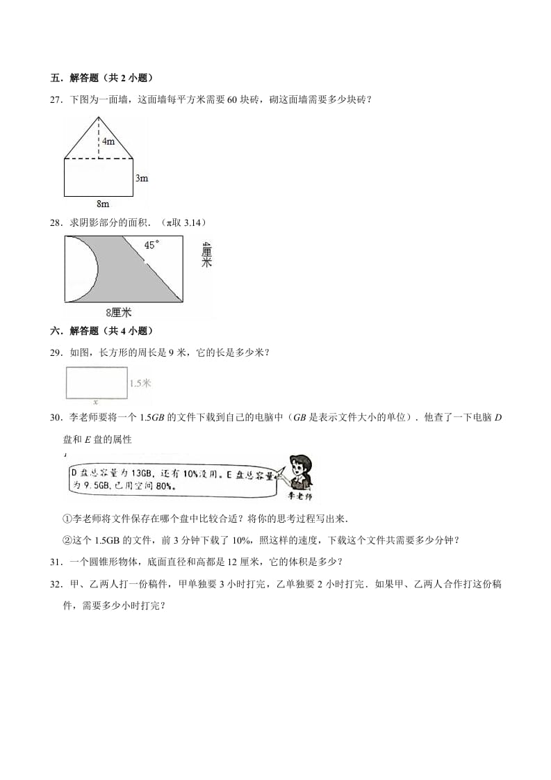 图片[3]-六年级数学下册小升初模拟试题（15）苏教版（含解析）-知识笔记