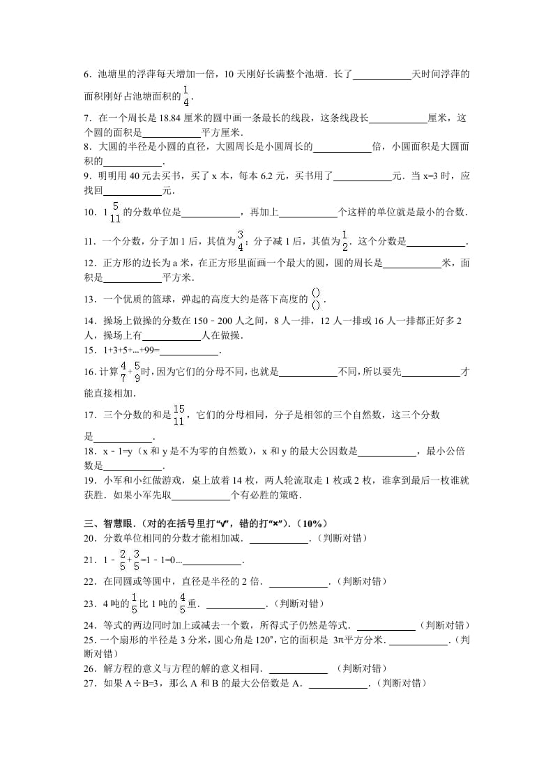图片[2]-五年级数学下册苏教版下学期期末测试卷5-知识笔记