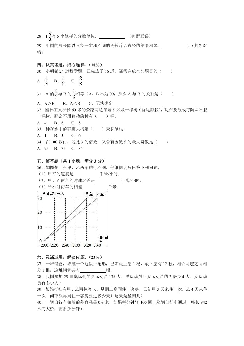 图片[3]-五年级数学下册苏教版下学期期末测试卷5-知识笔记