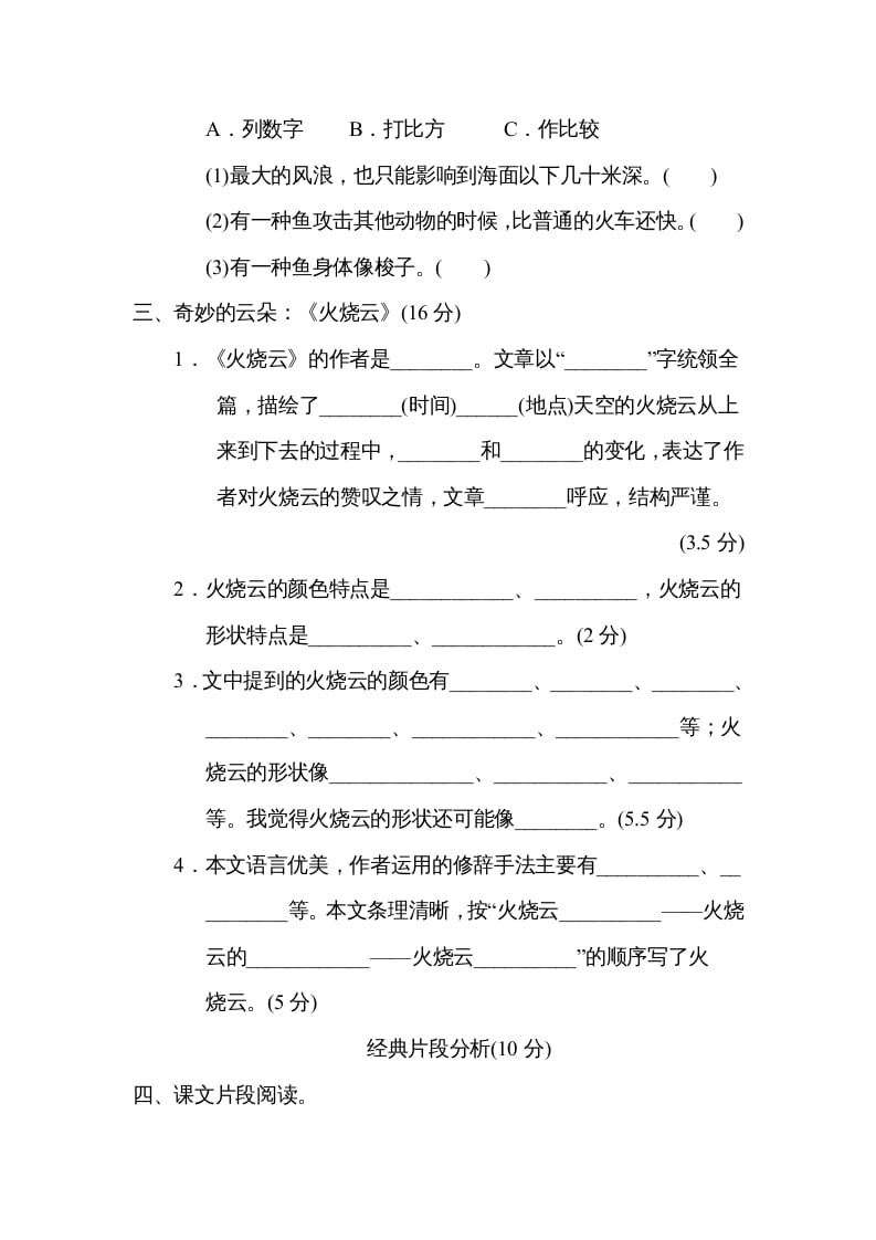 图片[2]-三年级语文下册第七单元主题训练卷-知识笔记