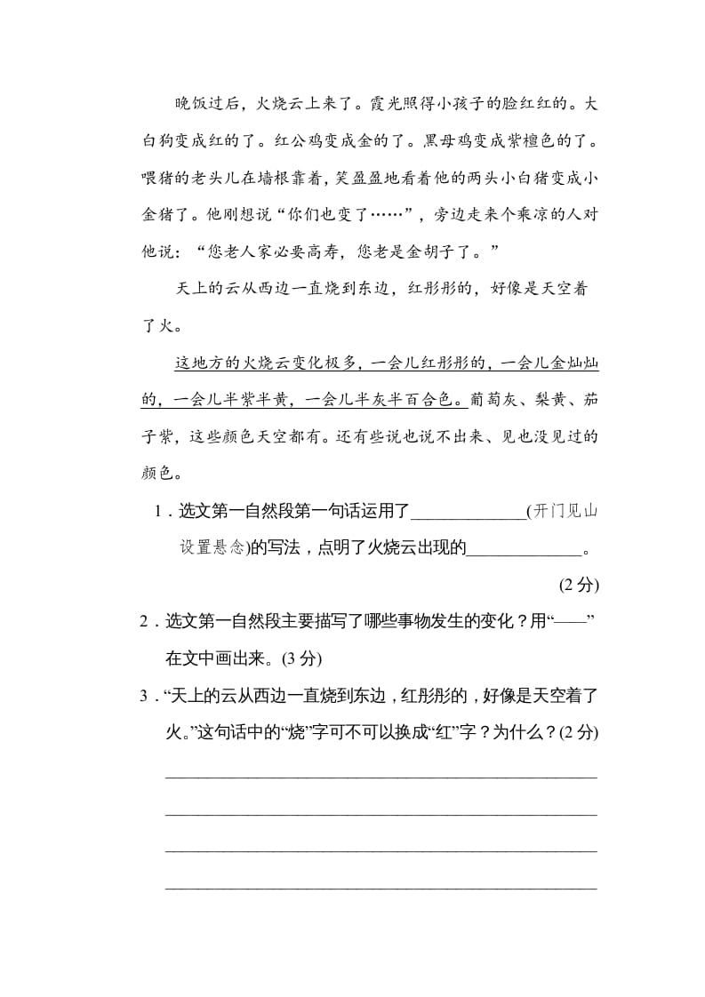 图片[3]-三年级语文下册第七单元主题训练卷-知识笔记