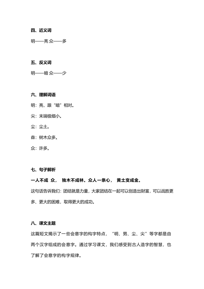 图片[2]-一年级语文上册26识字9《日月明》知识点（部编版）-知识笔记
