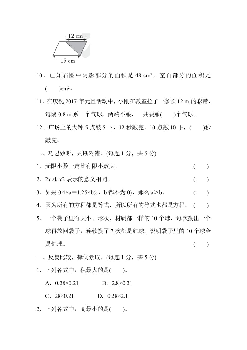 图片[2]-五年级数学上册期末测试卷1（人教版）-知识笔记