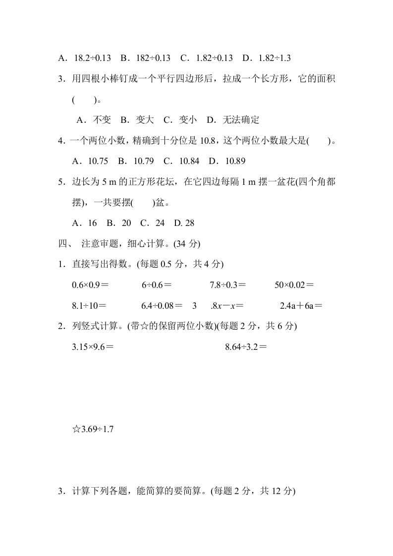 图片[3]-五年级数学上册期末测试卷1（人教版）-知识笔记