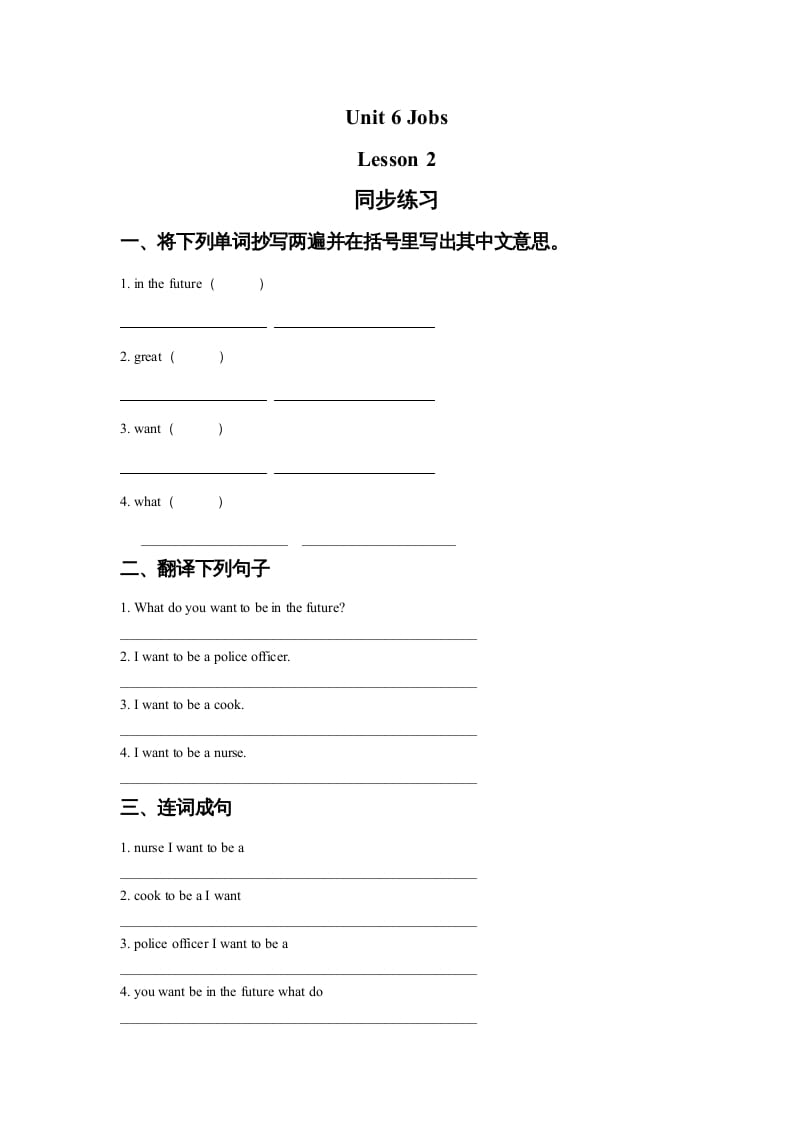 四年级英语上册Unit6JobsLesson2同步练习1（人教版一起点）-知识笔记