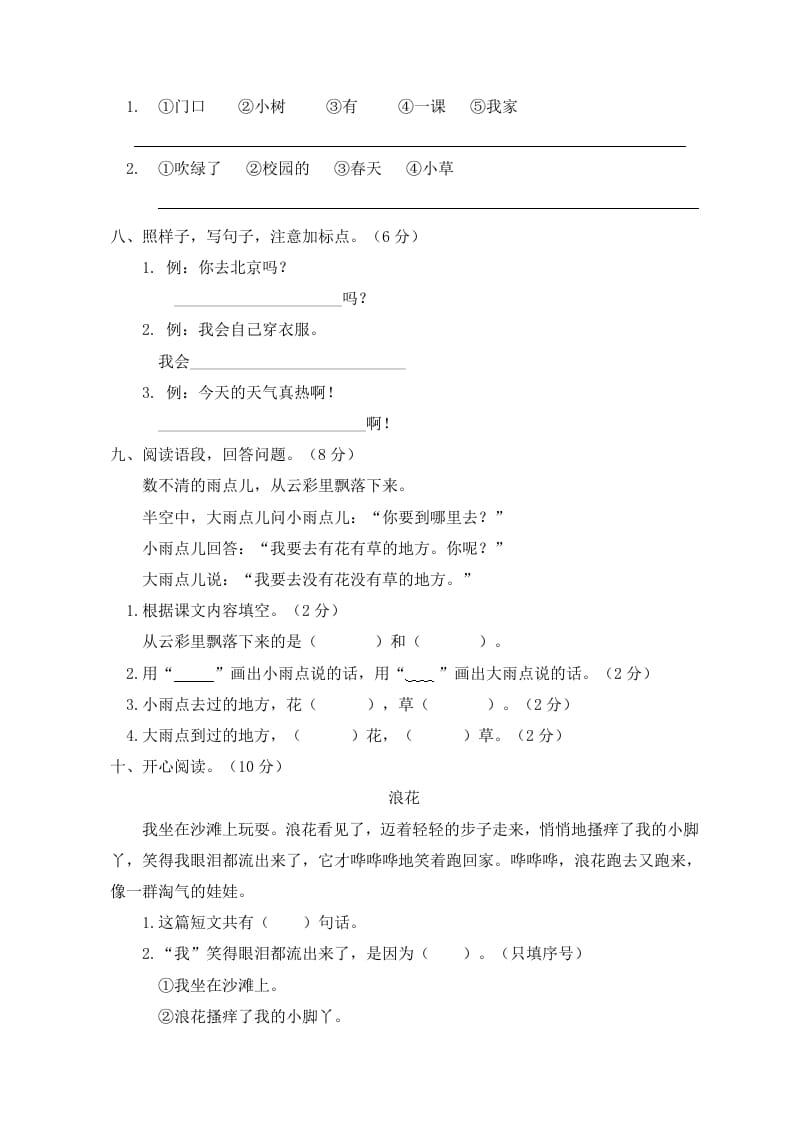 图片[2]-一年级语文上册期末试卷（1）（有答案）（部编版）-知识笔记