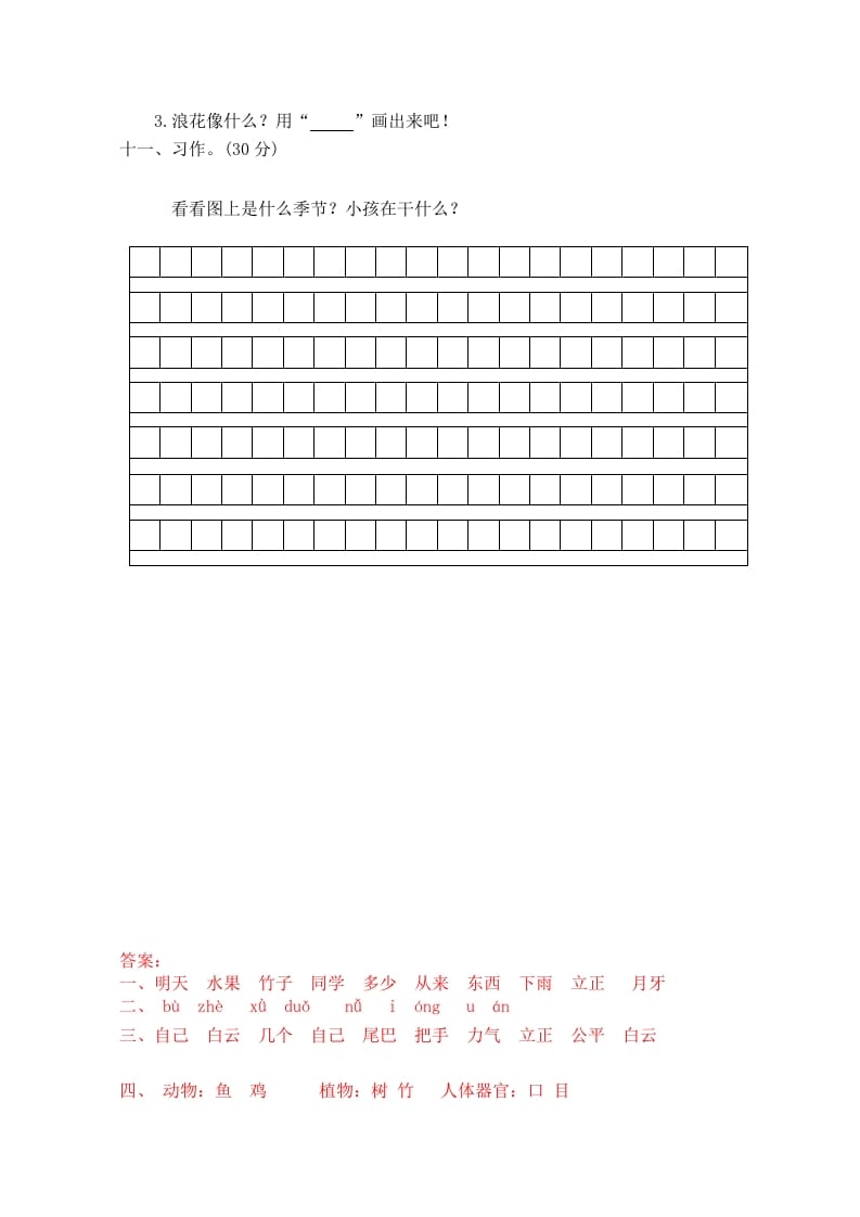 图片[3]-一年级语文上册期末试卷（1）（有答案）（部编版）-知识笔记