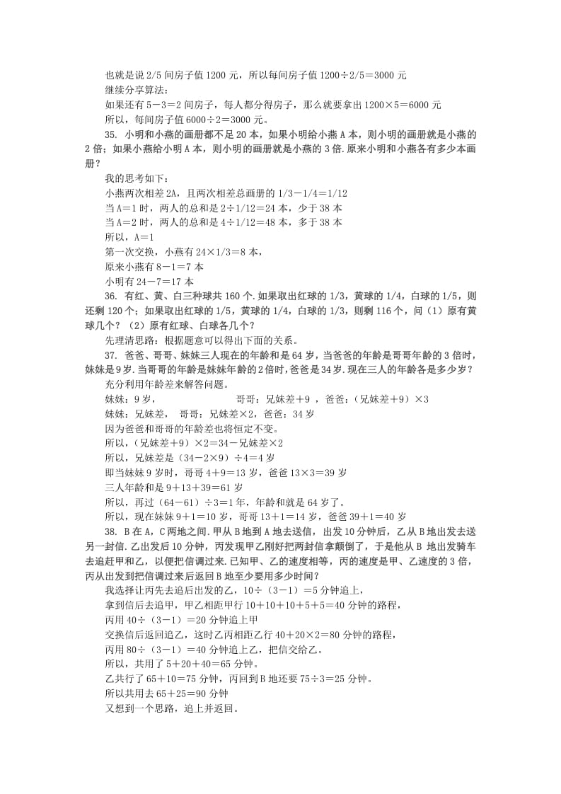 图片[2]-六年级数学下册小升初应用题综合训练（四）苏教版-知识笔记