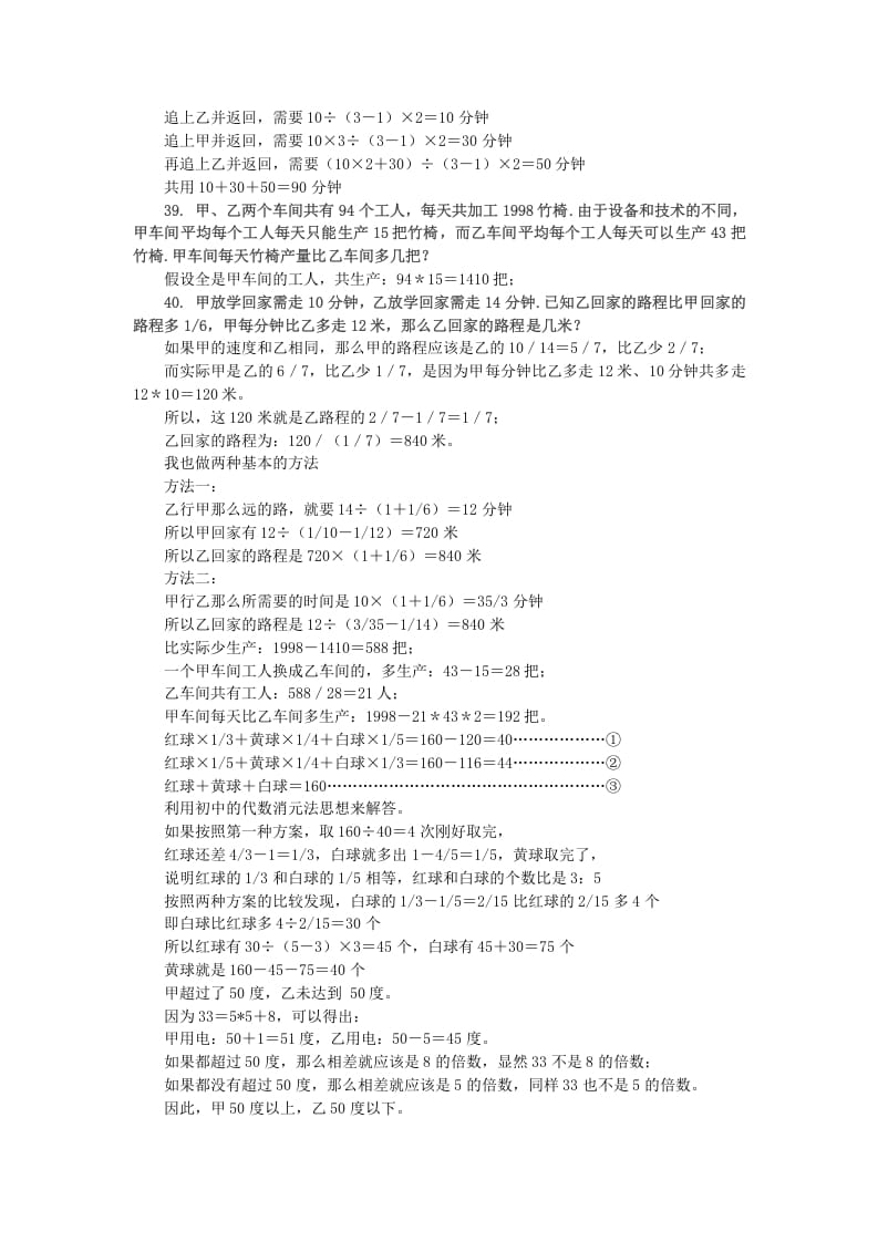 图片[3]-六年级数学下册小升初应用题综合训练（四）苏教版-知识笔记