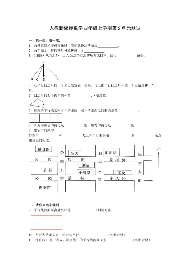 四年级数学上册第5单元测试卷1（人教版）-知识笔记